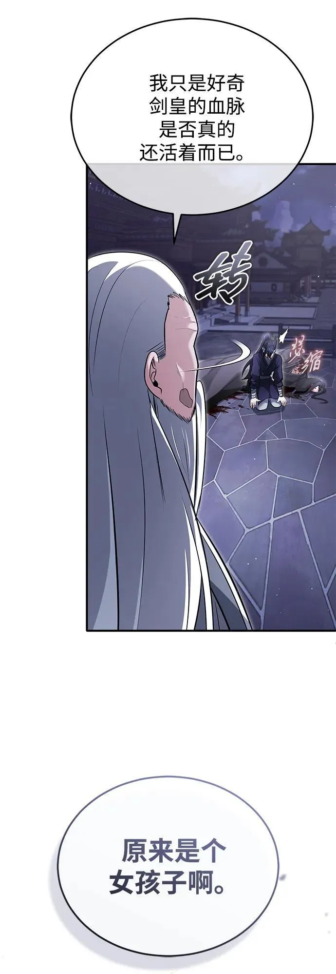 [第68话] 走火入魔 第3页
