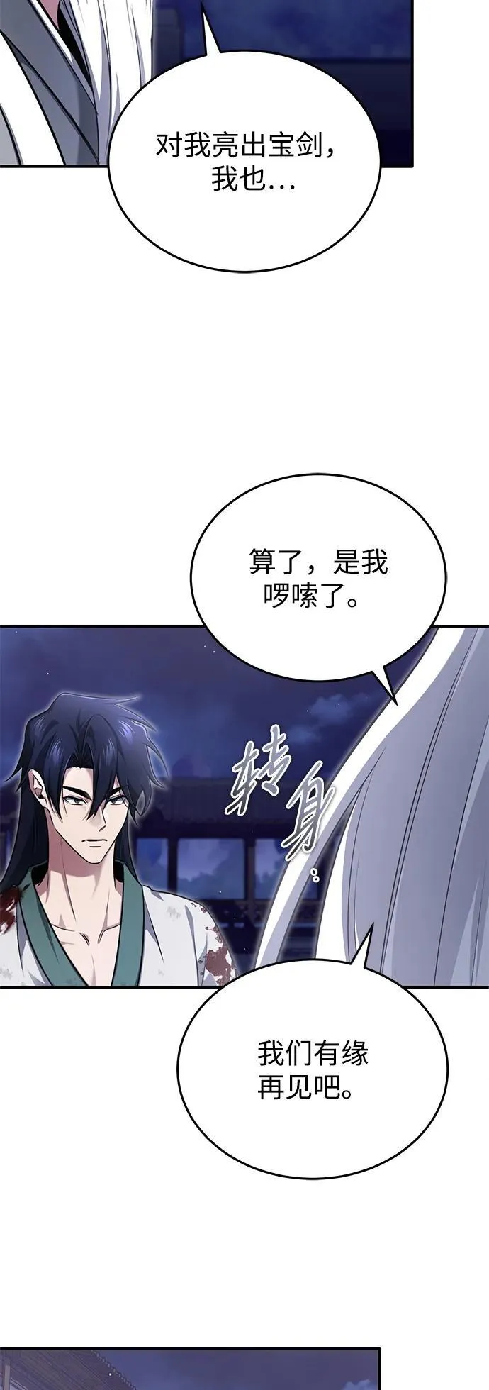 [第68话] 走火入魔 第6页