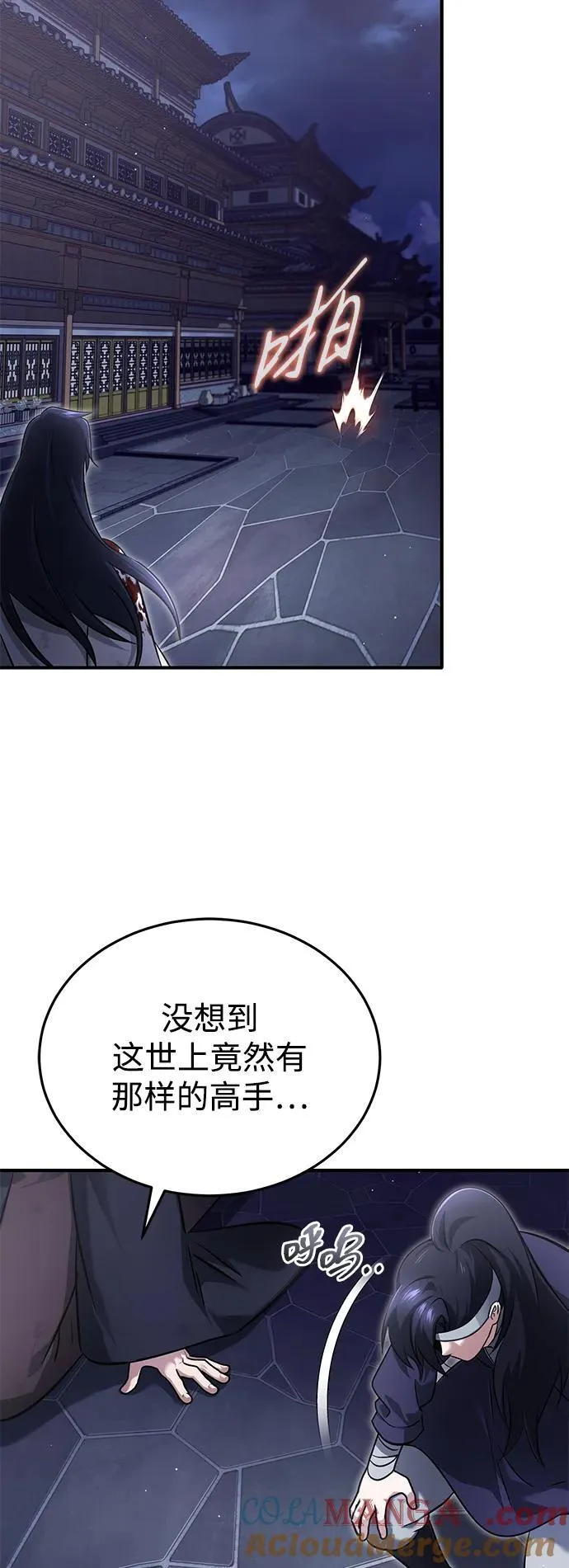 [第68话] 走火入魔 第7页