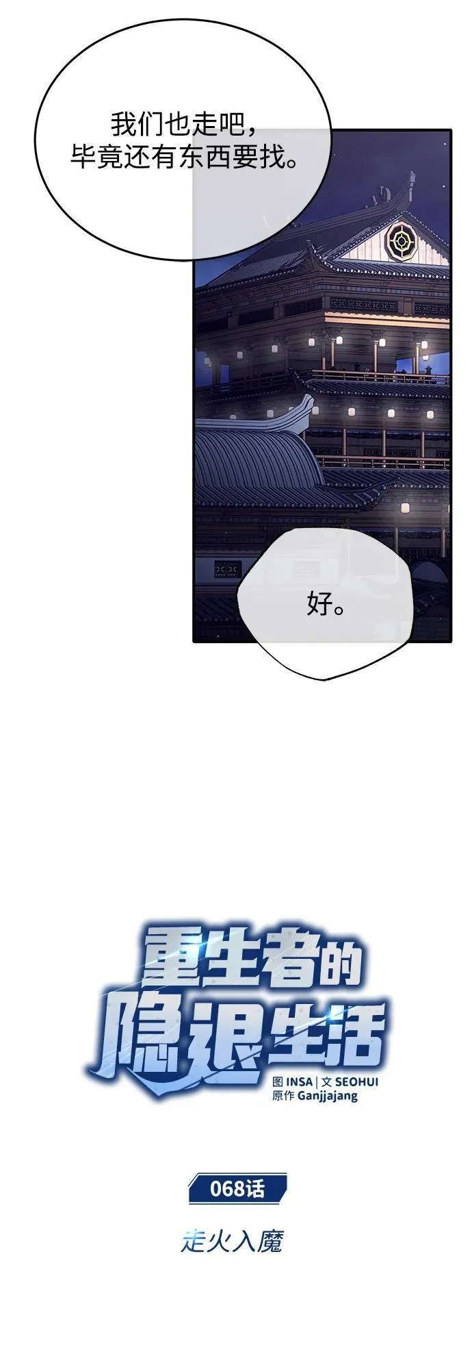 [第68话] 走火入魔 第11页