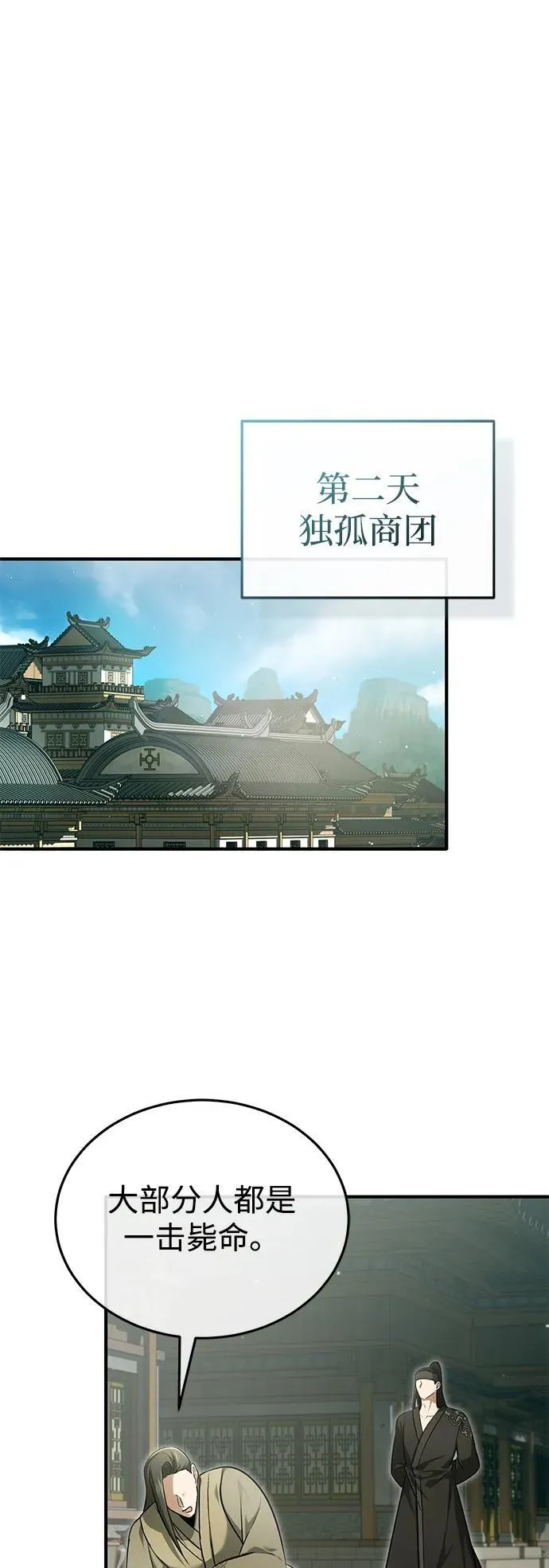 [第68话] 走火入魔 第12页