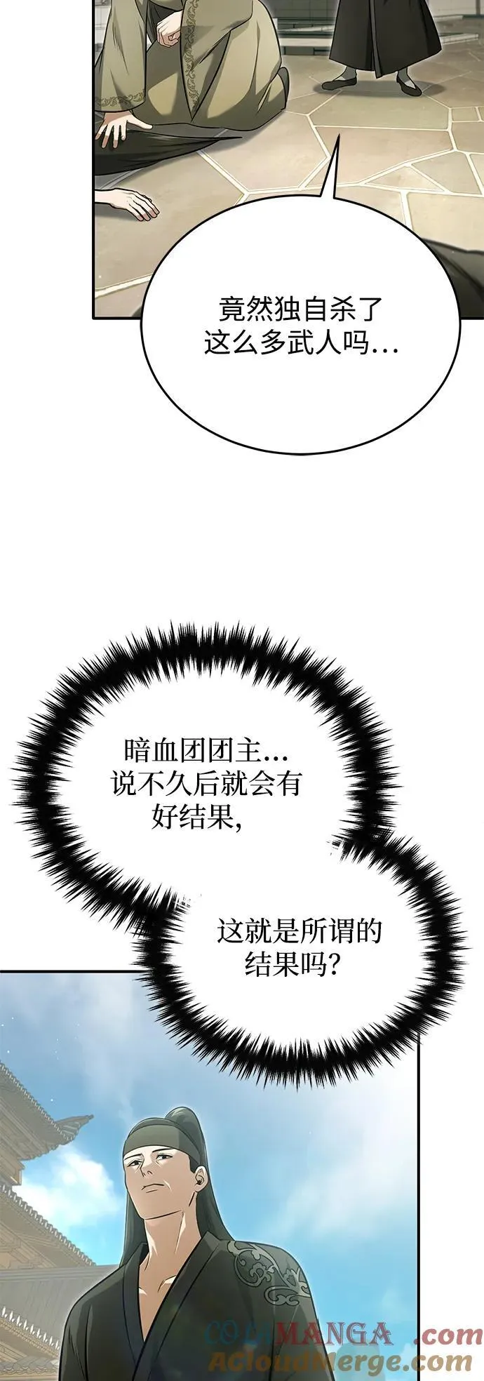 [第68话] 走火入魔 第13页