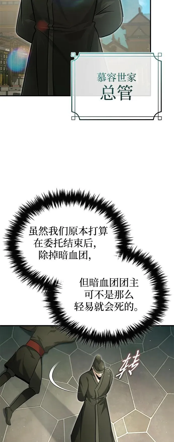 [第68话] 走火入魔 第14页