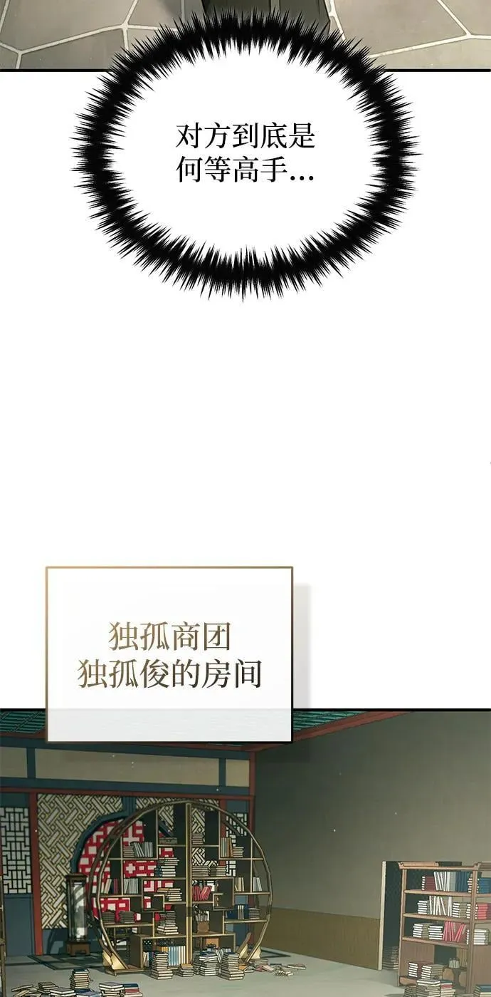 [第68话] 走火入魔 第15页