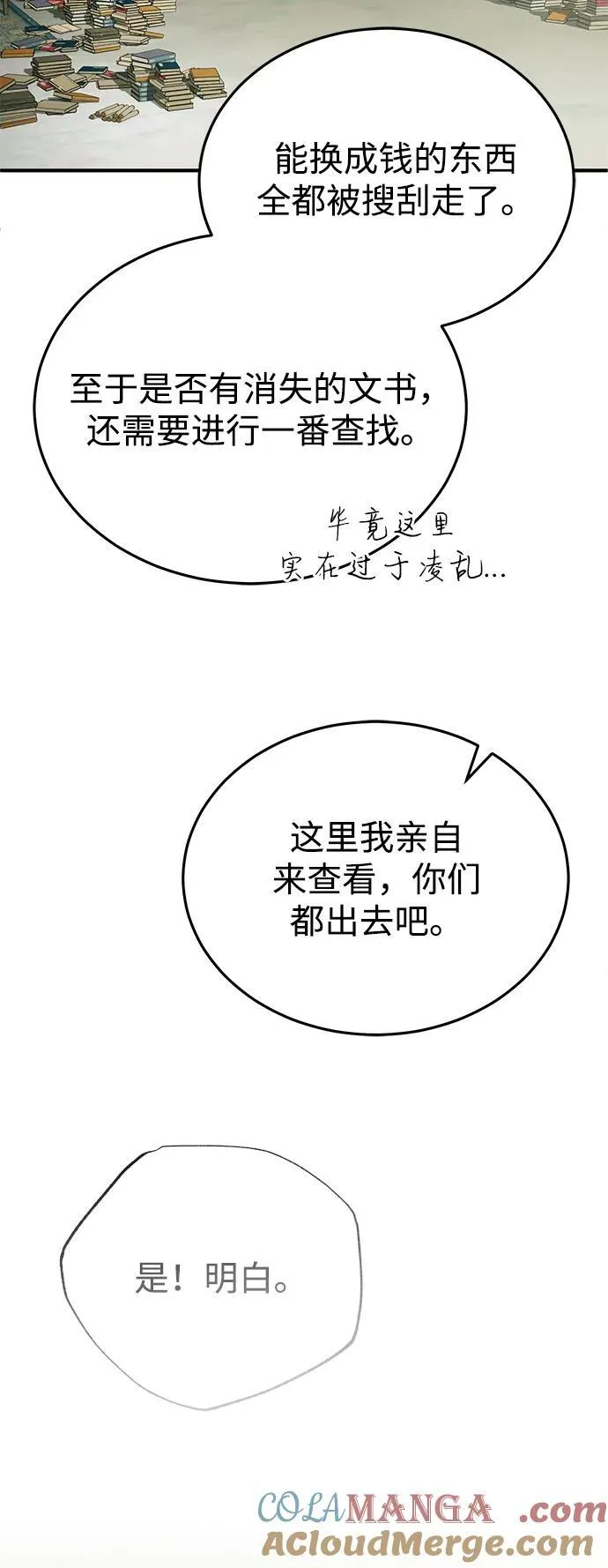 [第68话] 走火入魔 第16页