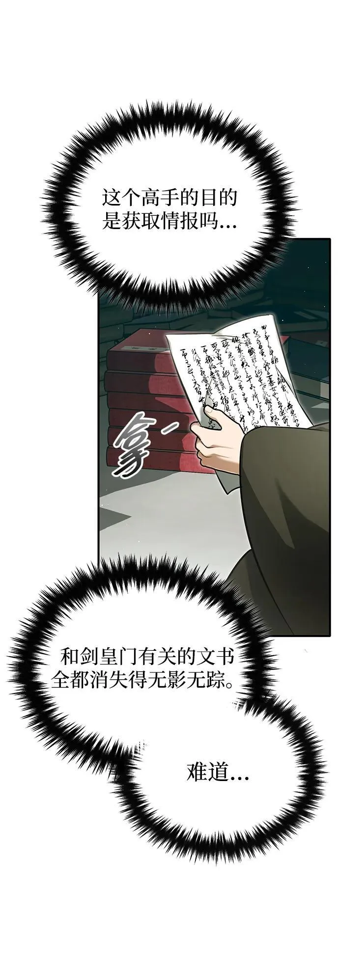 [第68话] 走火入魔 第18页