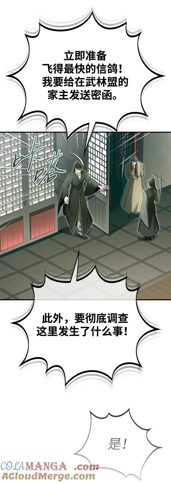 [第68话] 走火入魔 第19页