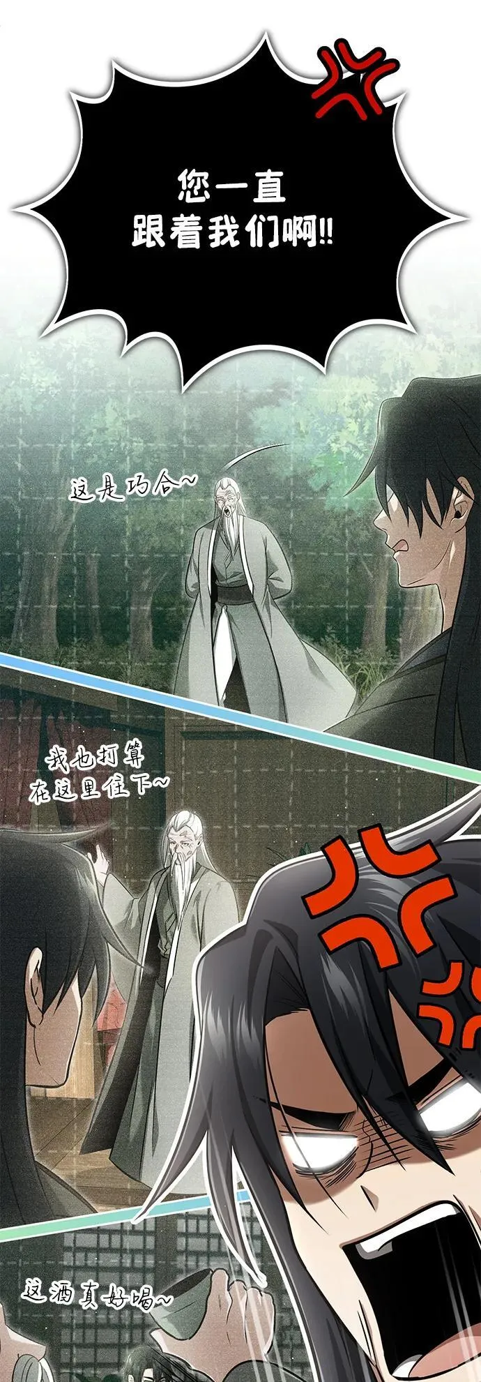 [第68话] 走火入魔 第23页