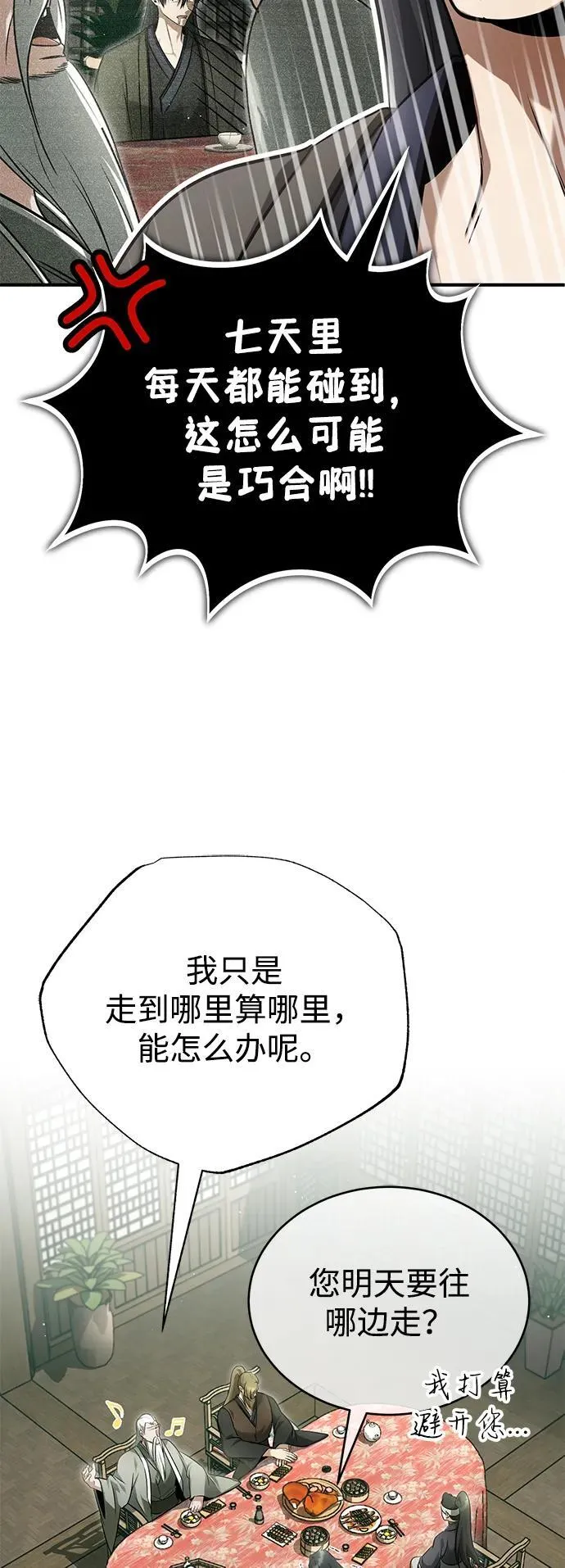 [第68话] 走火入魔 第24页