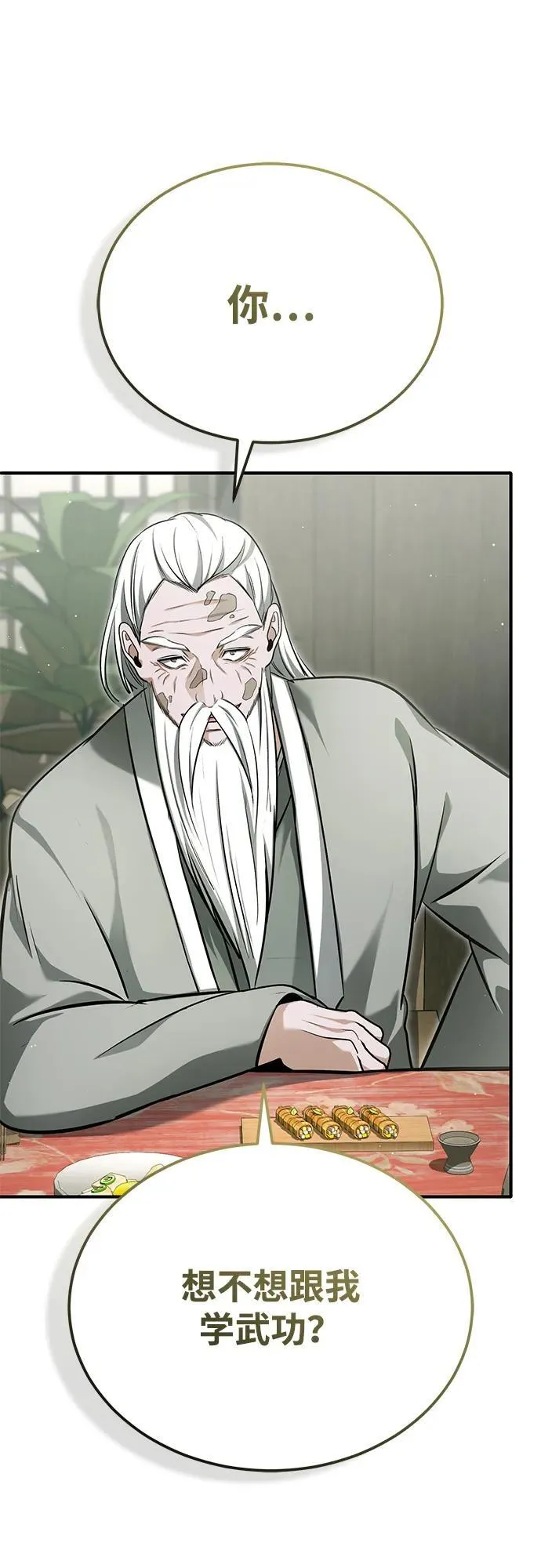[第68话] 走火入魔 第26页