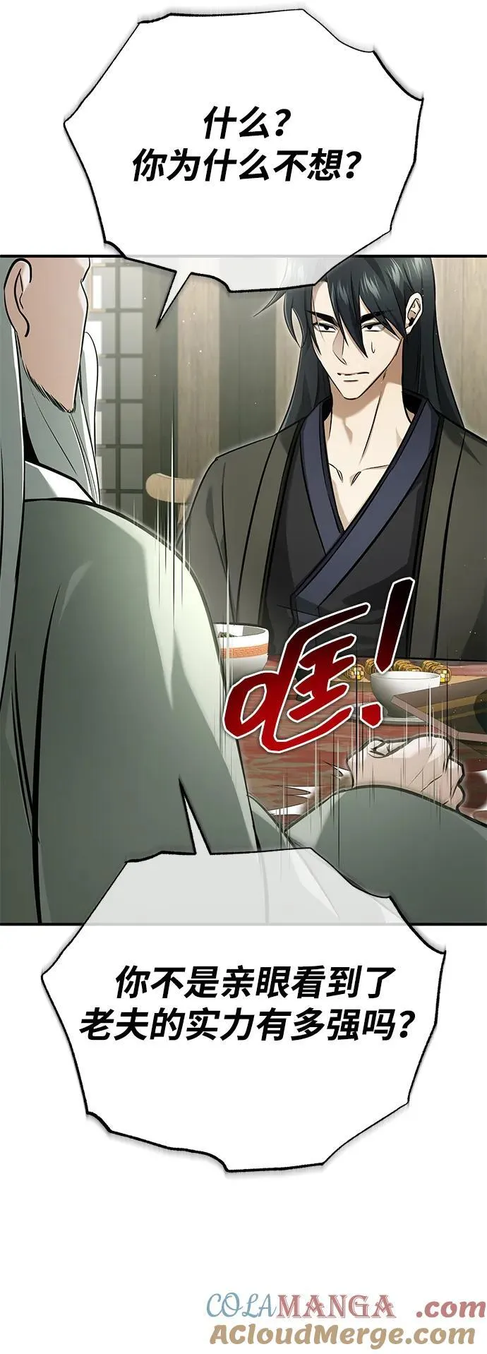 [第68话] 走火入魔 第28页