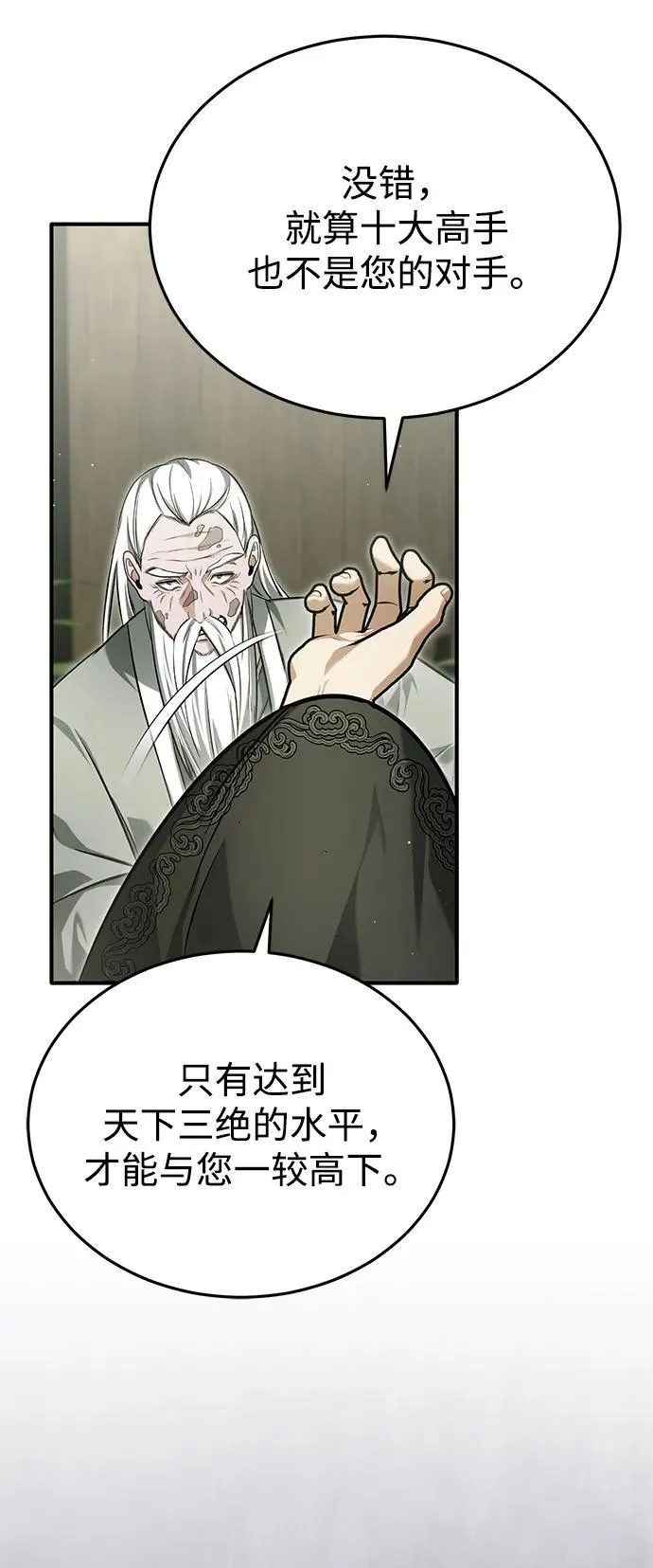 [第68话] 走火入魔 第29页