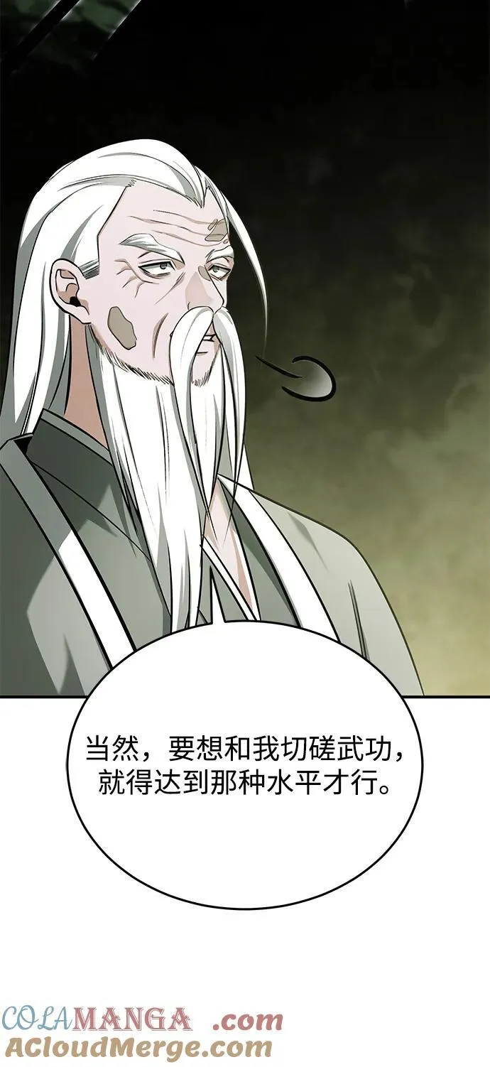 [第68话] 走火入魔 第31页