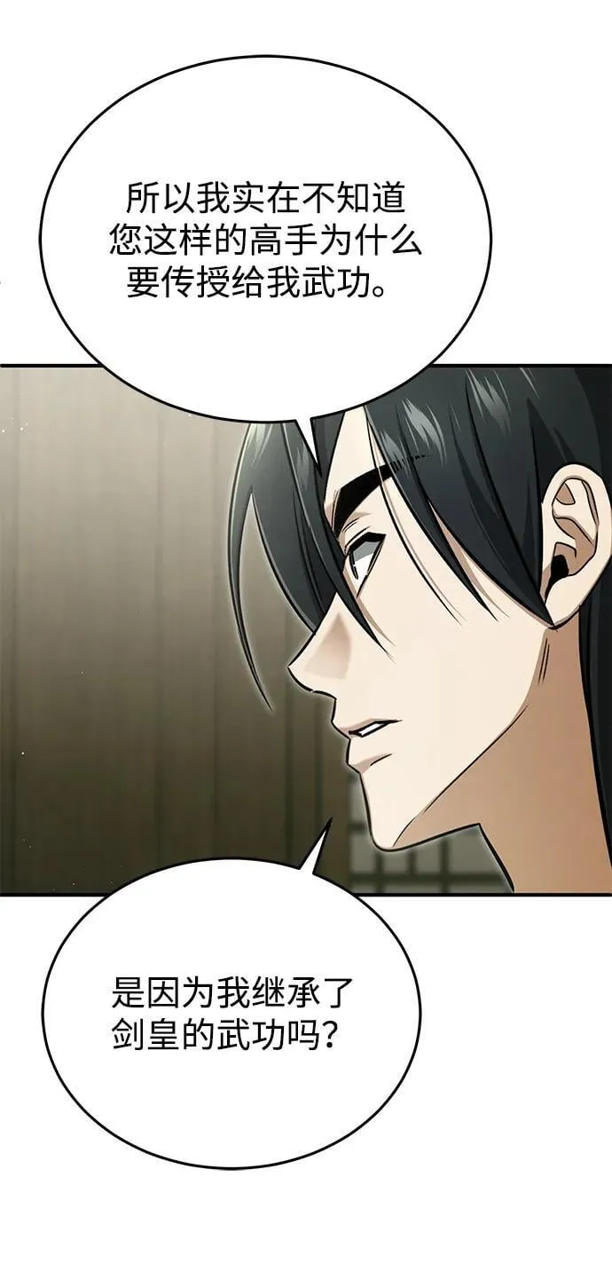 [第68话] 走火入魔 第32页
