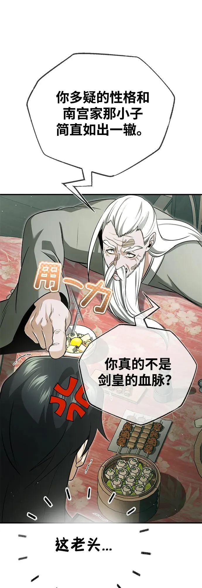 [第68话] 走火入魔 第33页