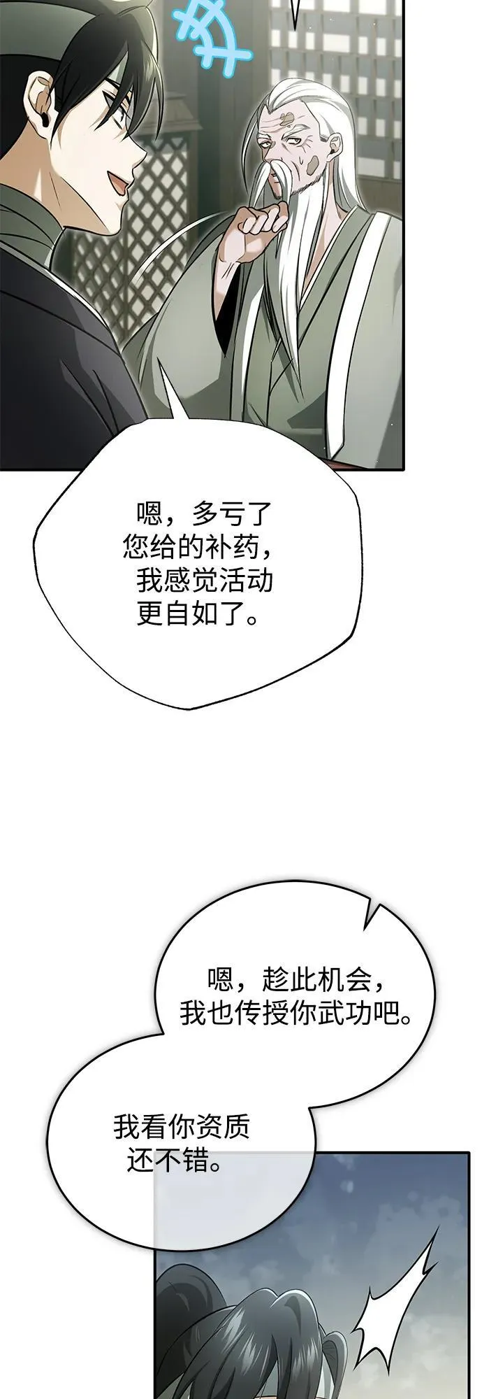 [第68话] 走火入魔 第35页