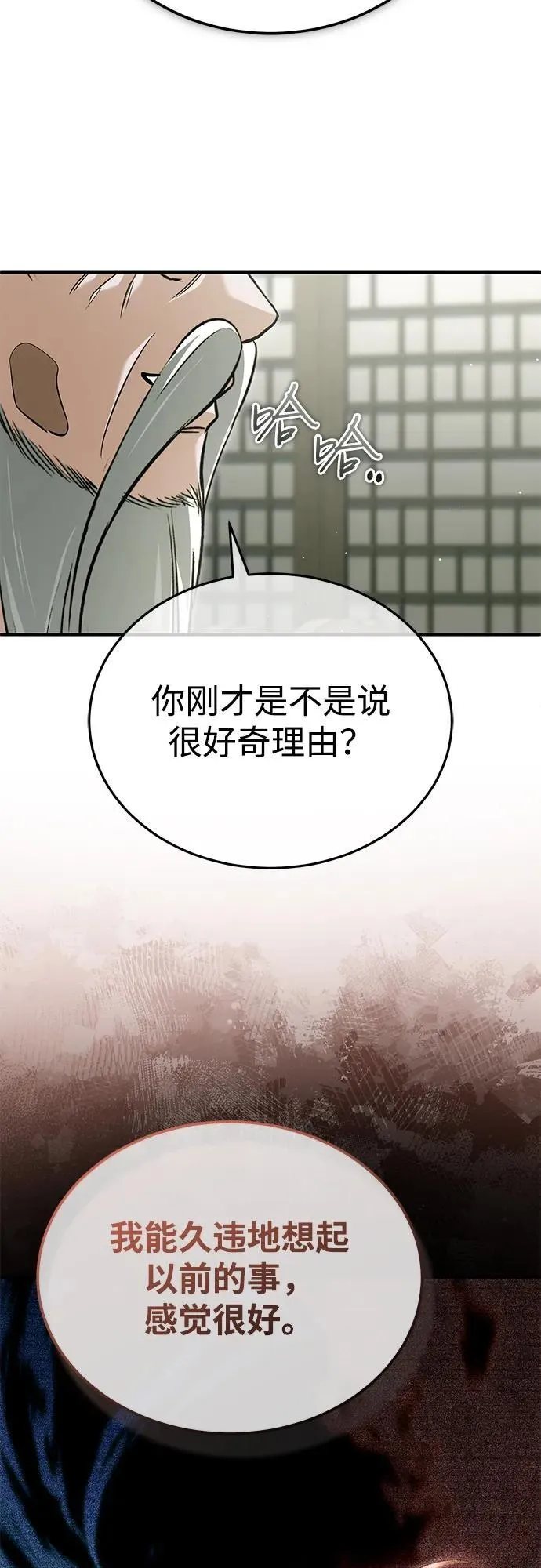 [第68话] 走火入魔 第38页