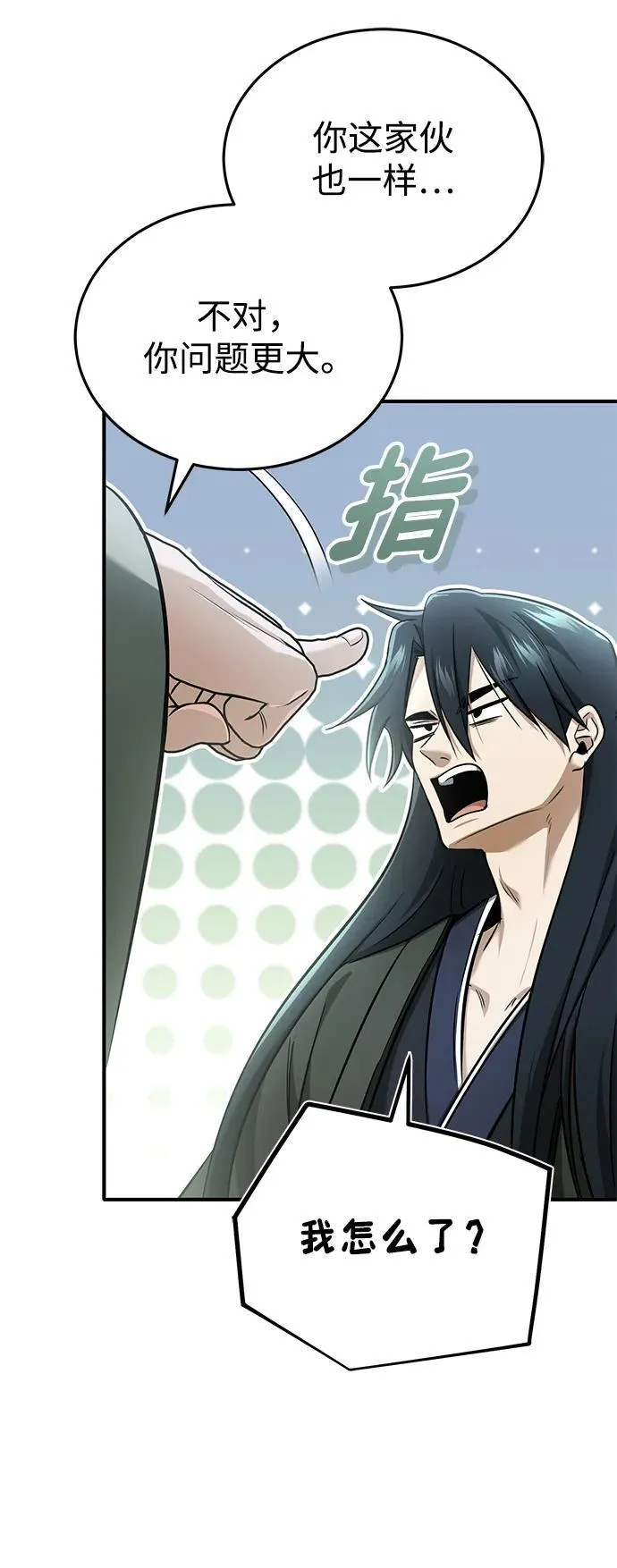 [第68话] 走火入魔 第42页