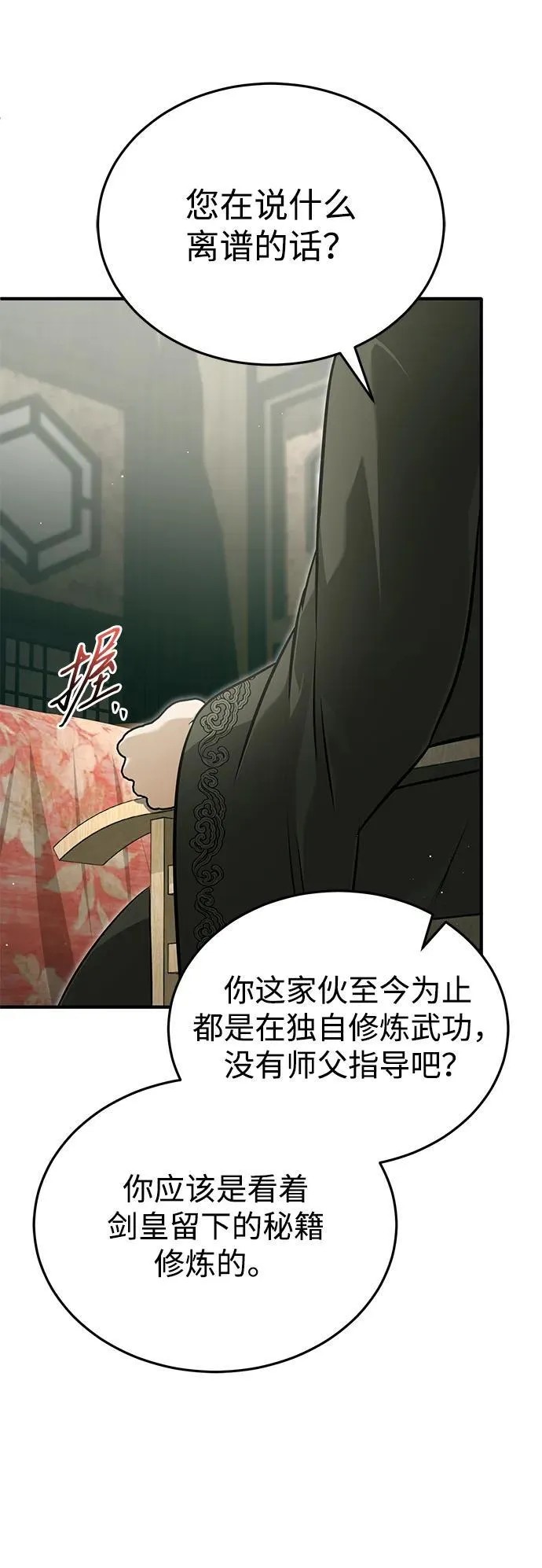 [第68话] 走火入魔 第44页