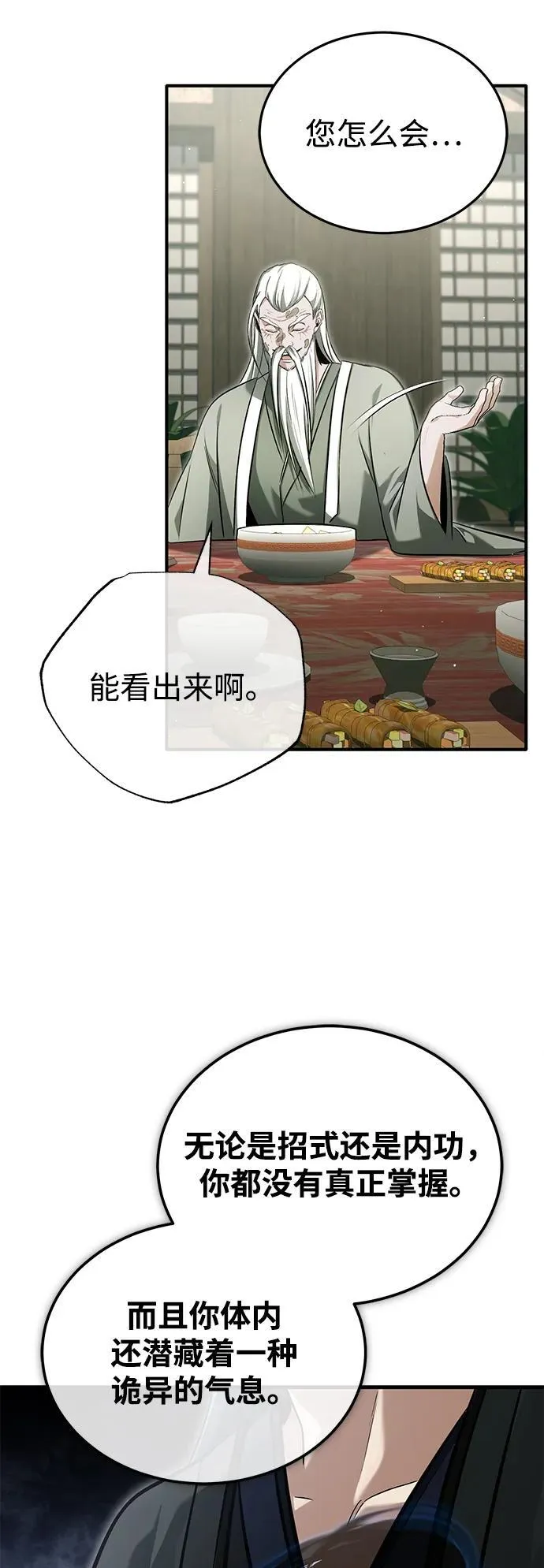 [第68话] 走火入魔 第45页