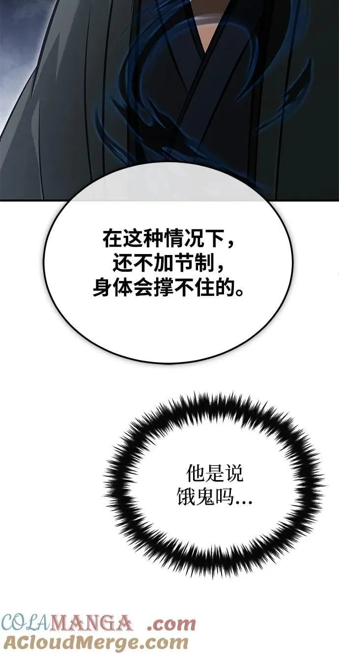 [第68话] 走火入魔 第46页