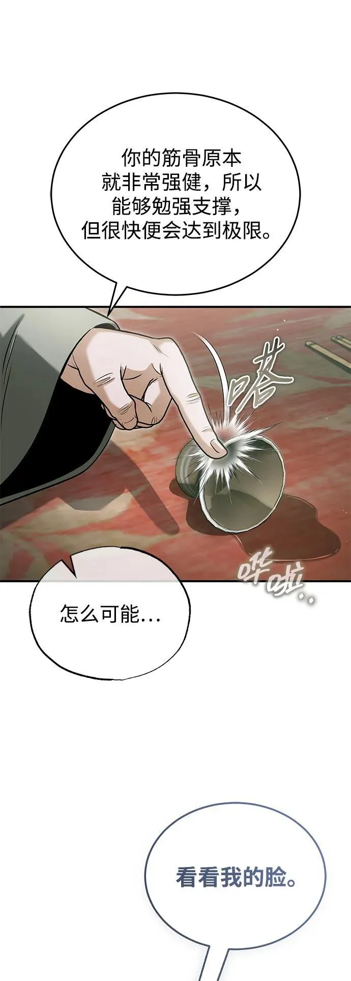 [第68话] 走火入魔 第47页