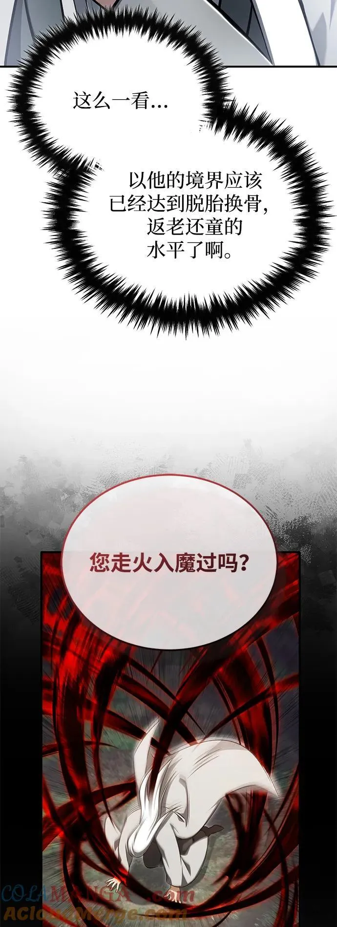 [第68话] 走火入魔 第49页