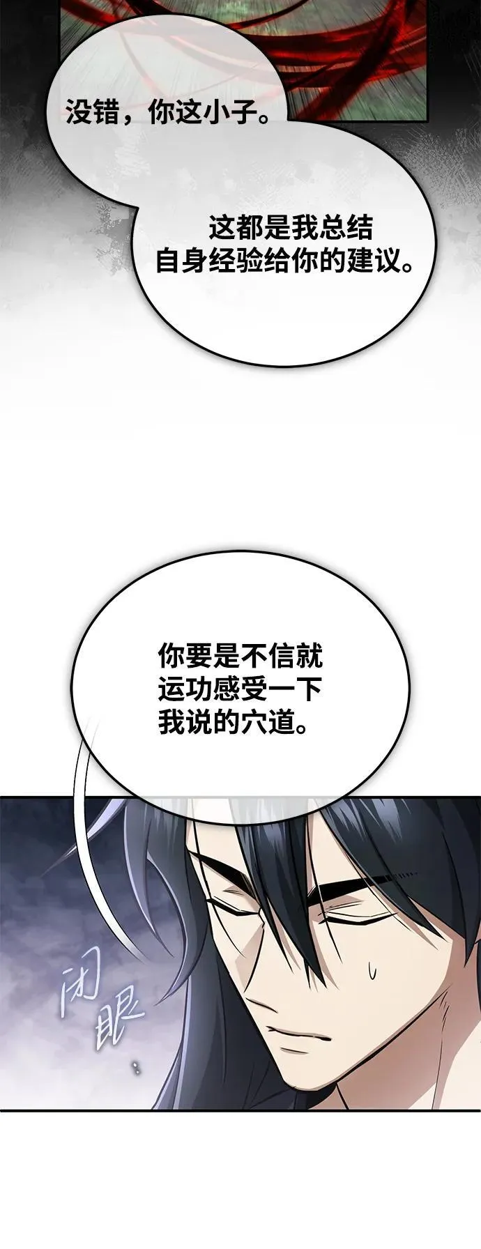 [第68话] 走火入魔 第50页