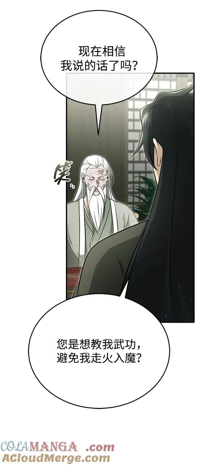 [第68话] 走火入魔 第52页