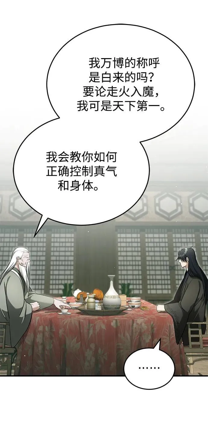 [第68话] 走火入魔 第53页