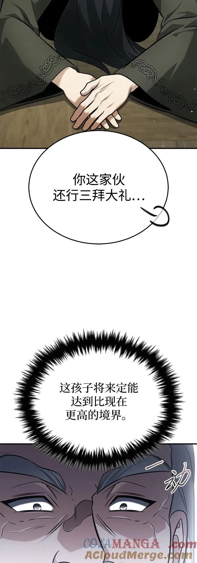 [第68话] 走火入魔 第55页