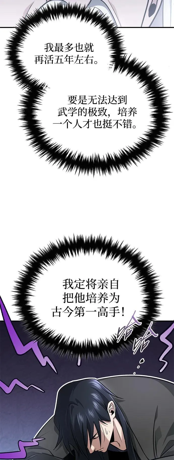 [第68话] 走火入魔 第56页