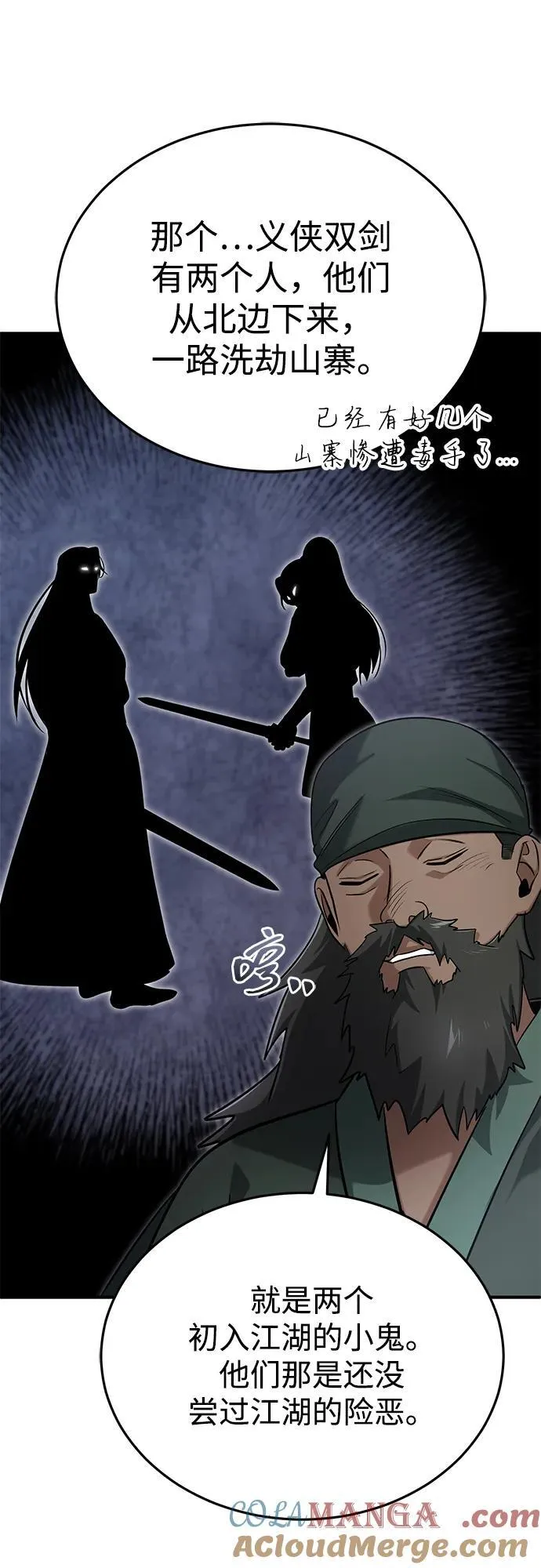 [第68话] 走火入魔 第61页