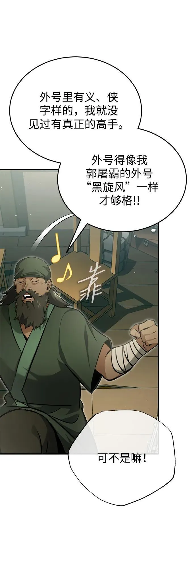 [第68话] 走火入魔 第62页