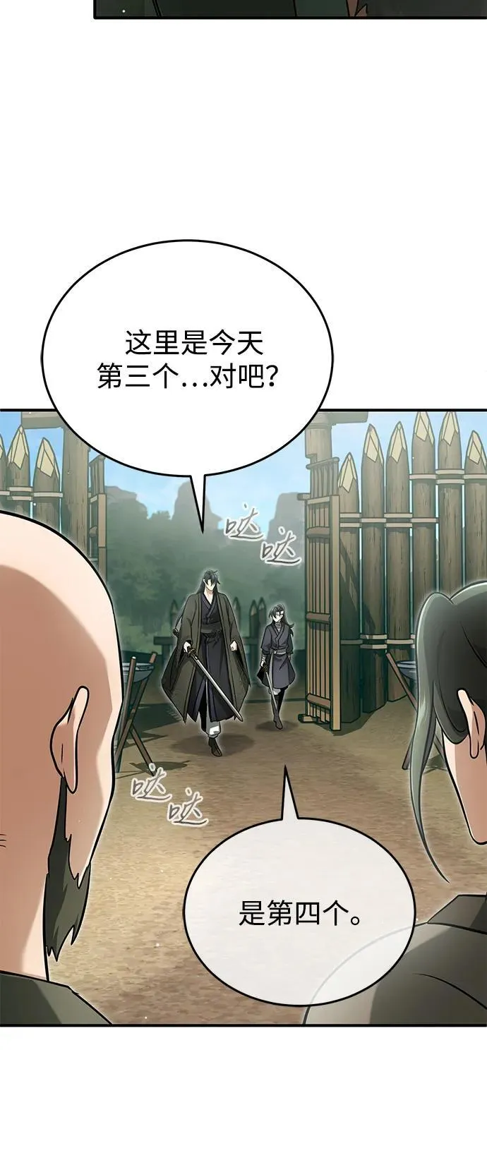 [第68话] 走火入魔 第66页