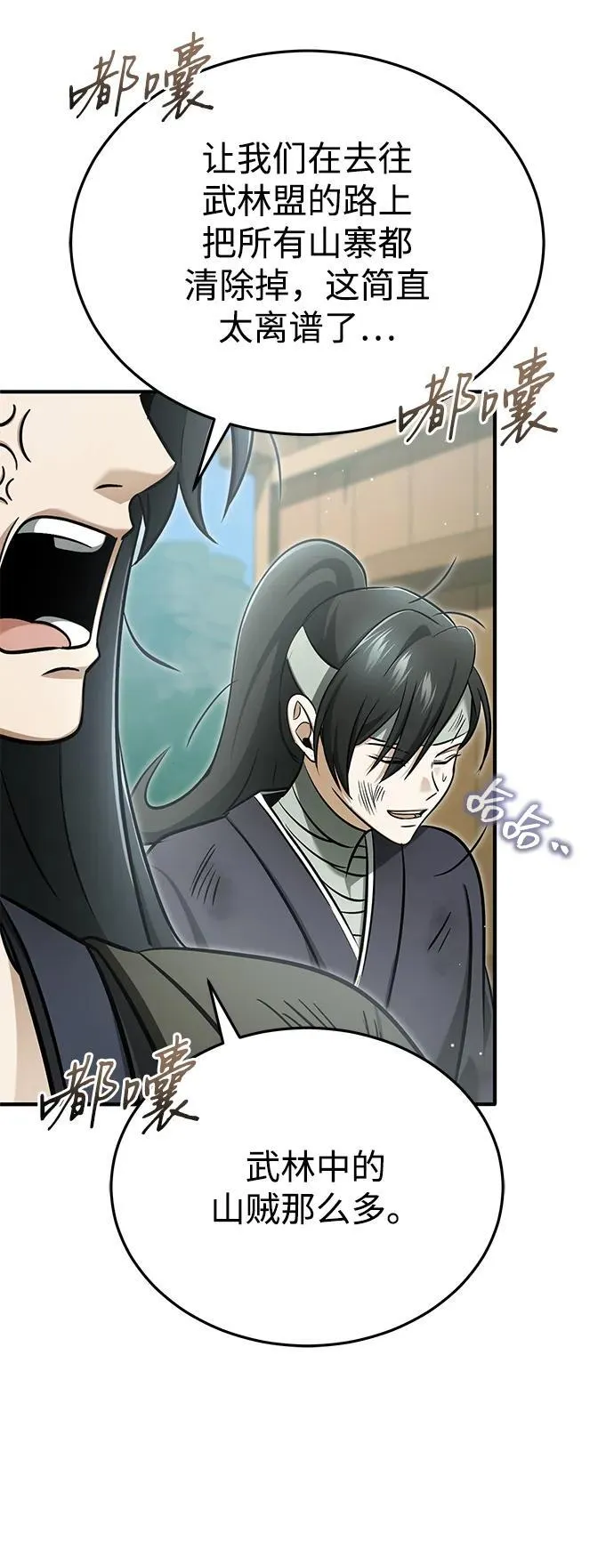 [第68话] 走火入魔 第68页