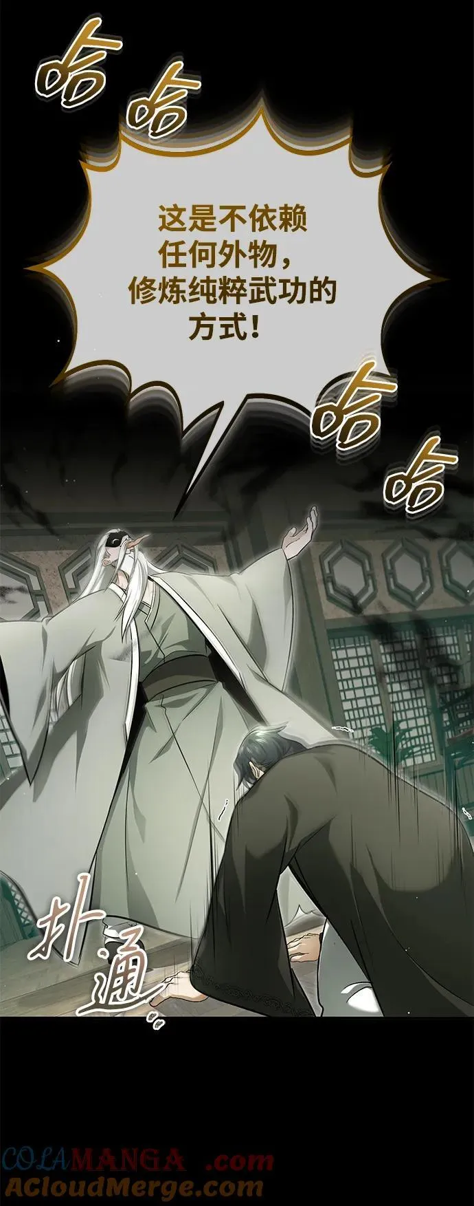 [第69话] 行侠仗义之人 第4页