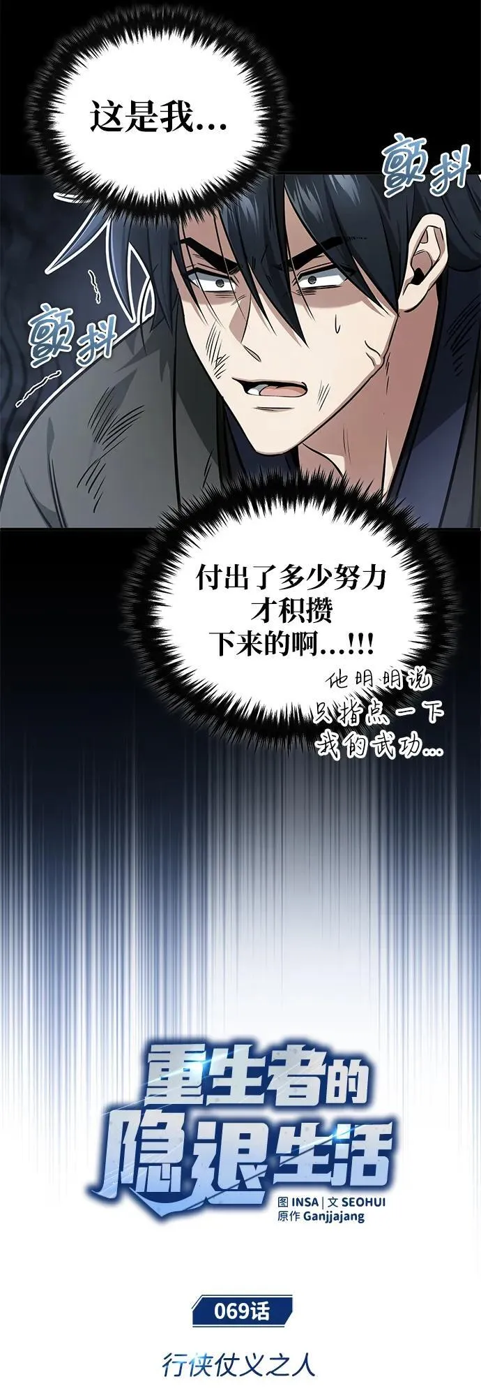 [第69话] 行侠仗义之人 第5页