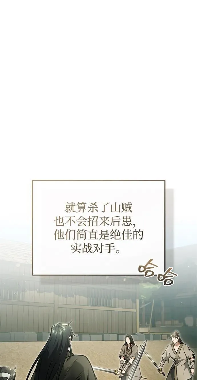 [第69话] 行侠仗义之人 第6页