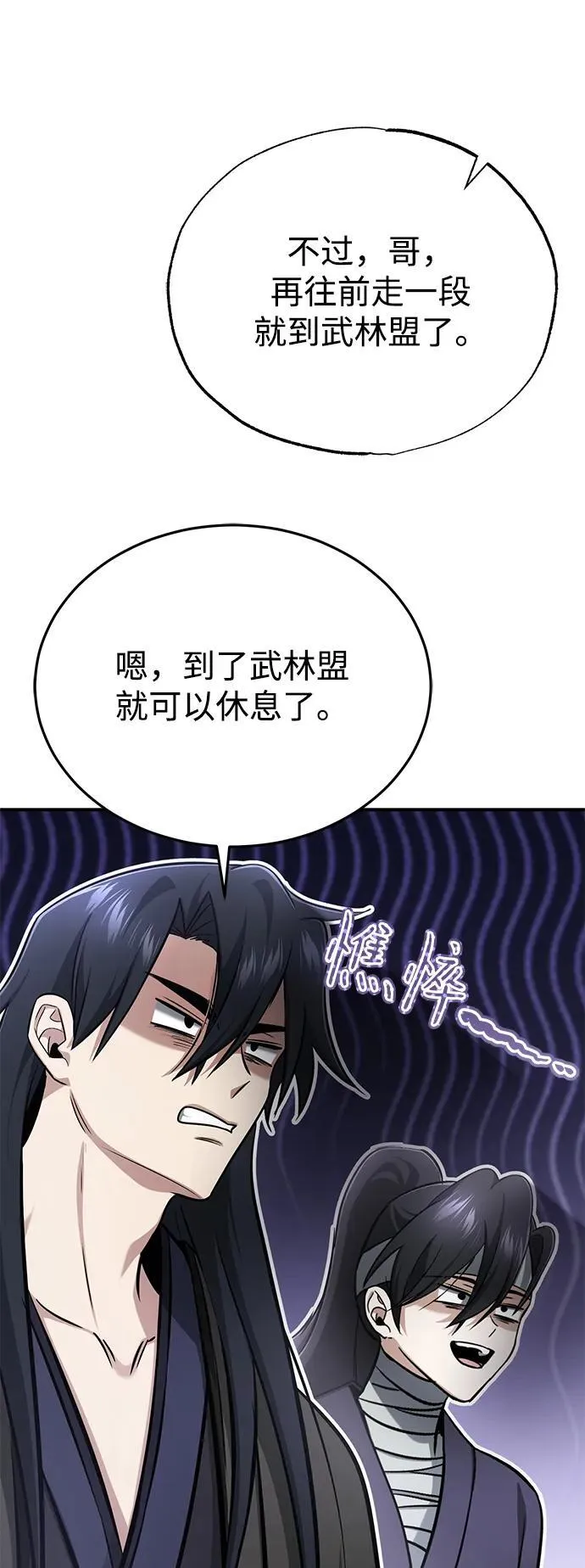 [第69话] 行侠仗义之人 第8页