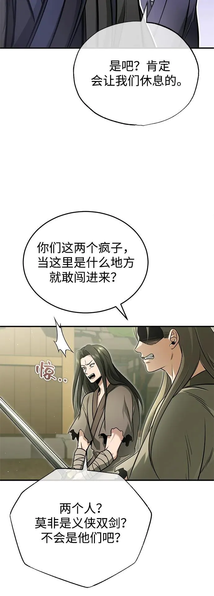 [第69话] 行侠仗义之人 第9页