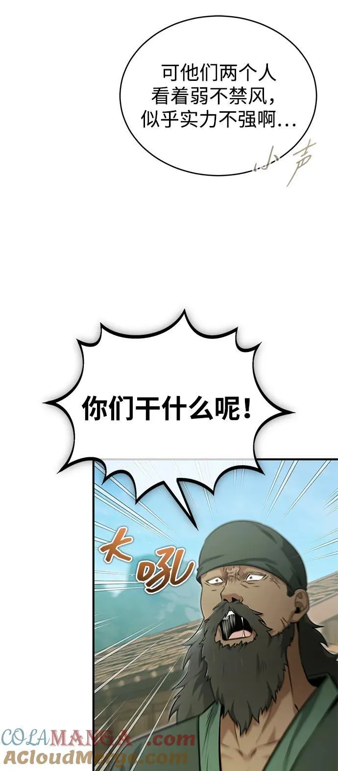 [第69话] 行侠仗义之人 第10页