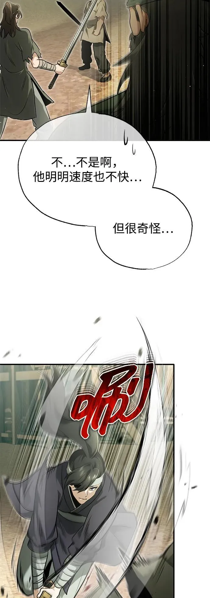 [第69话] 行侠仗义之人 第18页