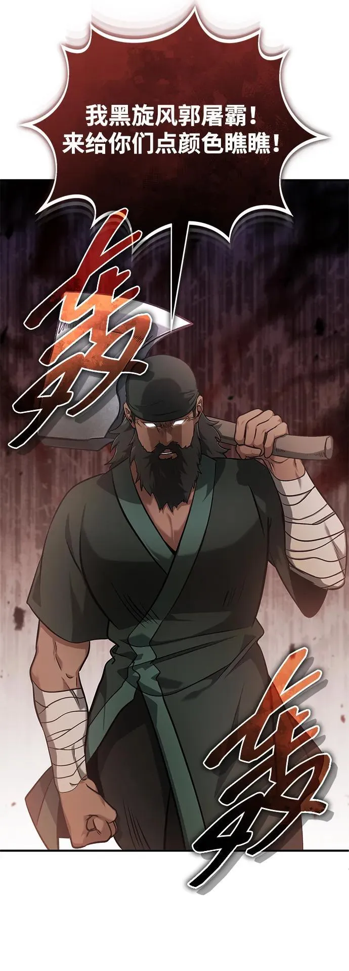 [第69话] 行侠仗义之人 第21页
