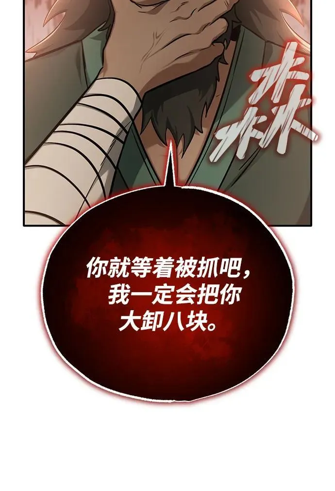 [第69话] 行侠仗义之人 第33页