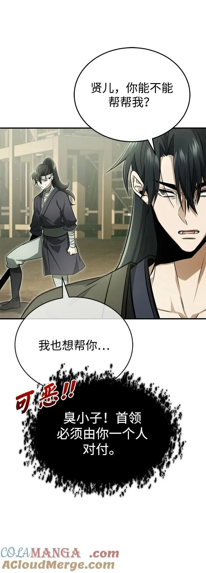 [第69话] 行侠仗义之人 第34页