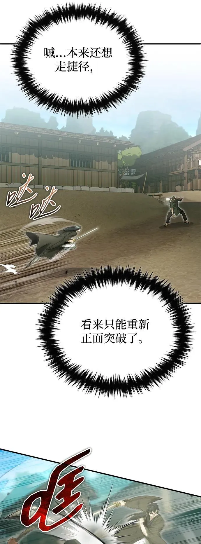 [第69话] 行侠仗义之人 第35页