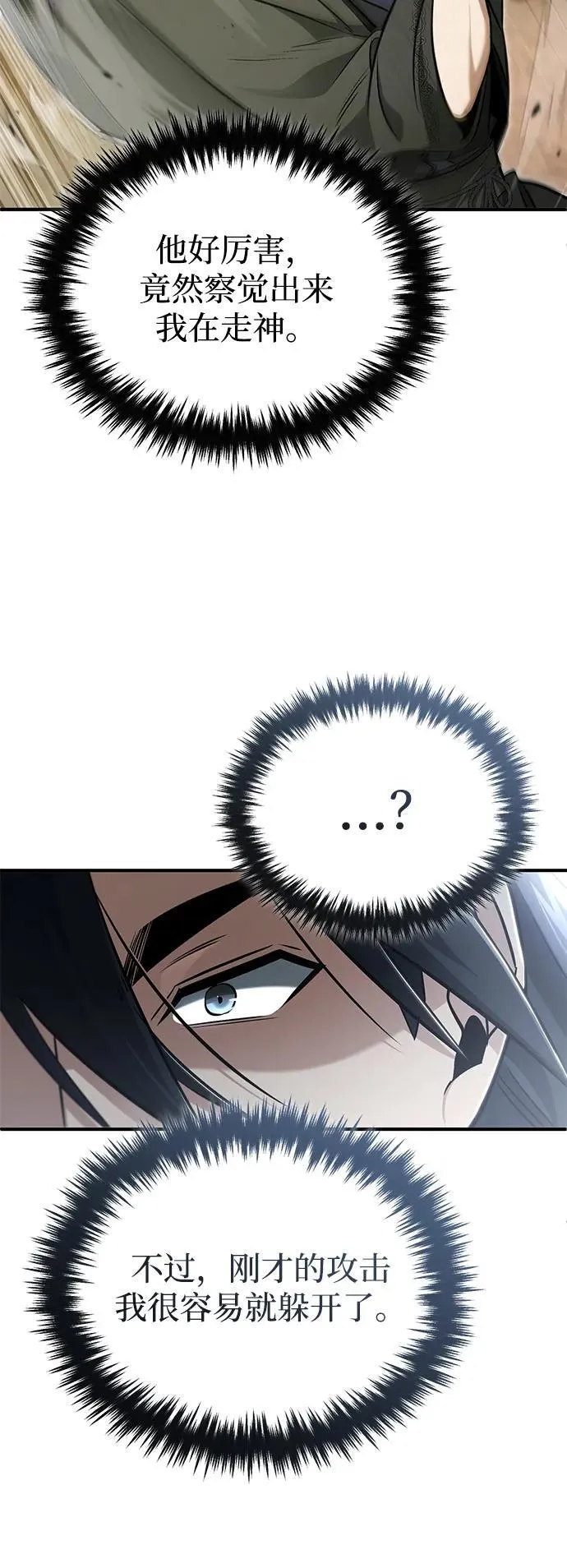[第69话] 行侠仗义之人 第39页