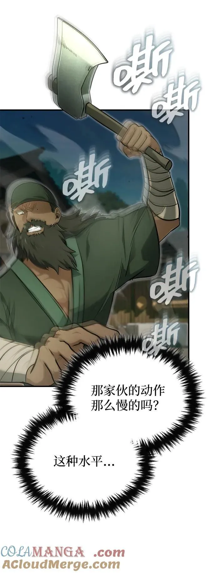 [第69话] 行侠仗义之人 第40页