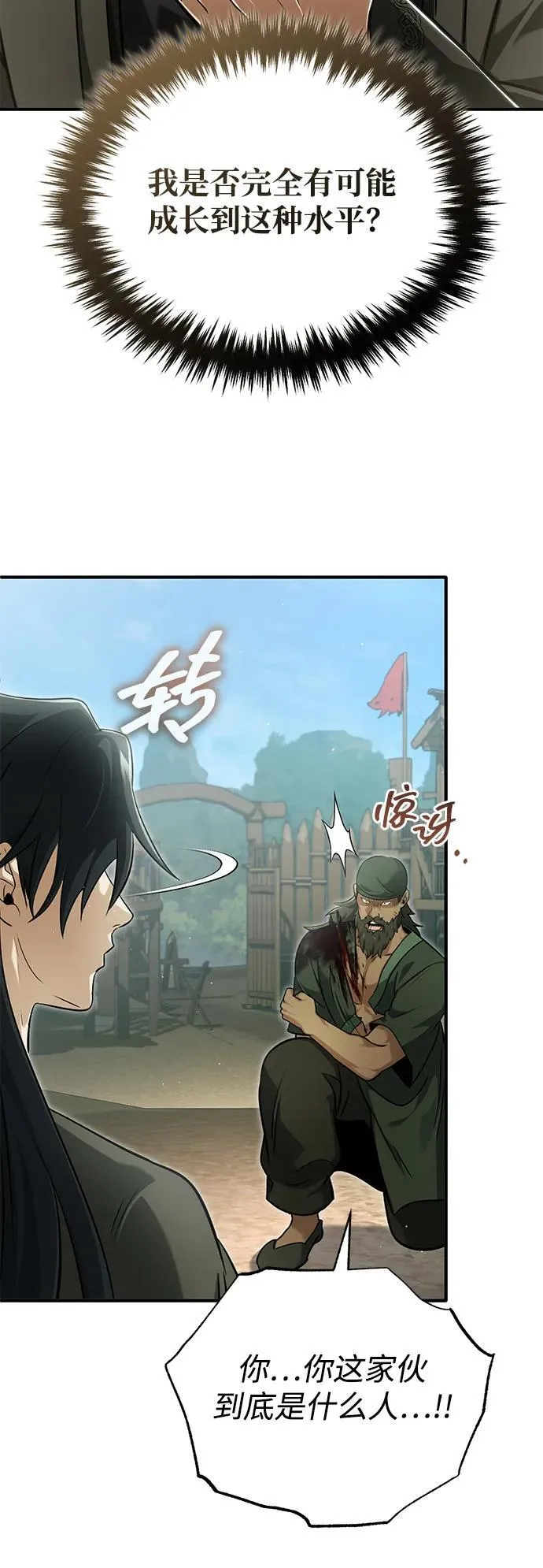 [第69话] 行侠仗义之人 第51页